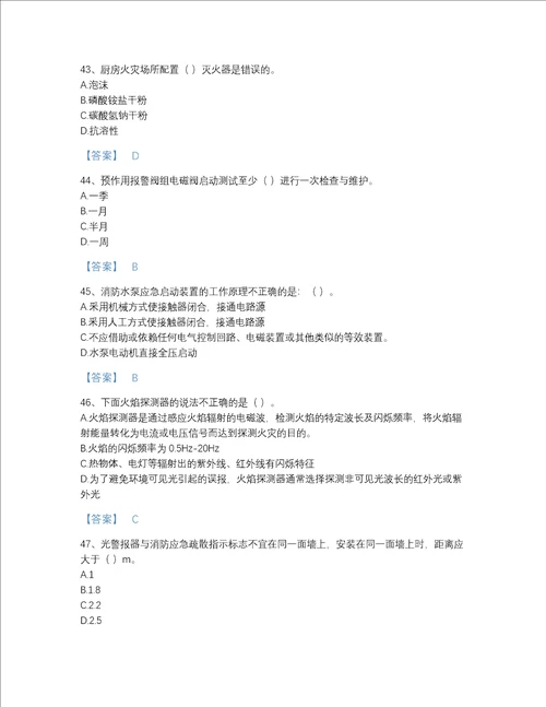 安徽省消防设施操作员之消防设备高级技能评估题库名校卷