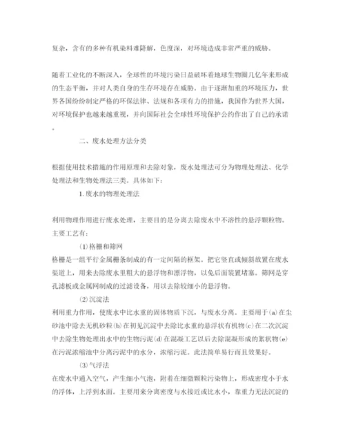 2022《安全管理论文》之纺织工业废水处理方法探析.docx
