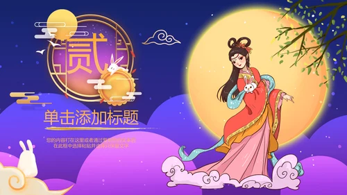 古韵传统节日团圆中秋佳节宣传PPT模板