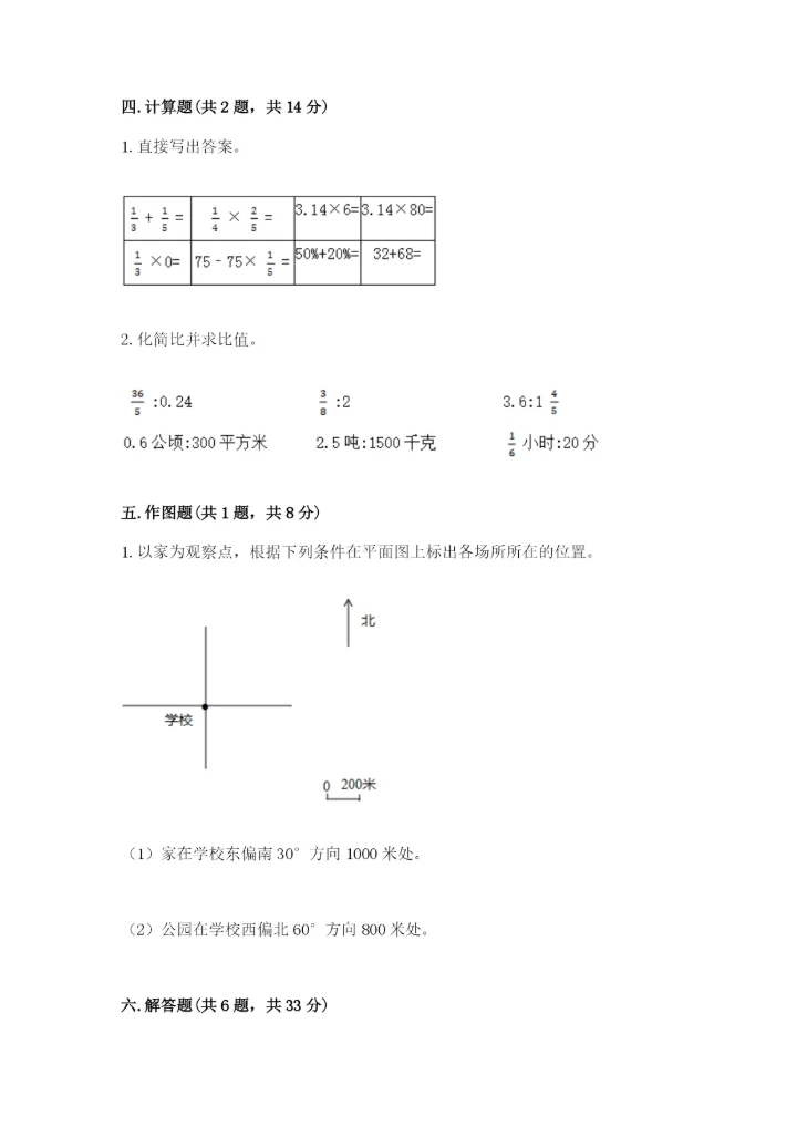 2022年人教版六年级上册数学期末测试卷【实验班】.docx