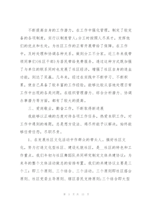 述职报告社区副主任.docx