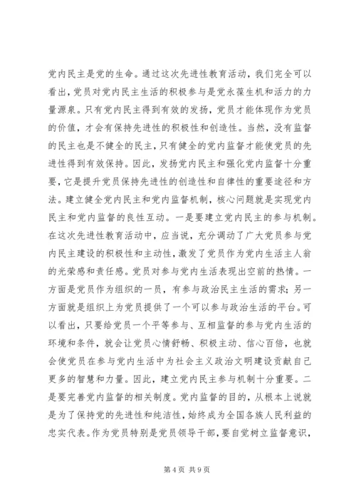 构建党员长期受教育永葆先进性长效机制 (4).docx