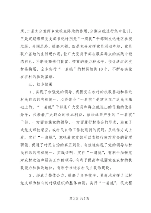 推进农村党支部书记和村委主任“一肩挑”的实践与思考 (6).docx