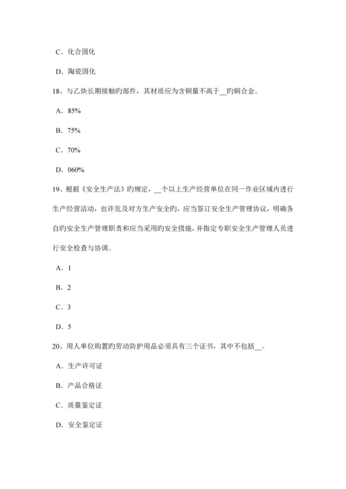 2023年辽宁省上半年安全工程师安全生产高处作业安全要点模拟试题.docx