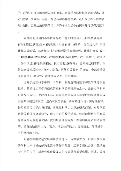 运筹学课程论文