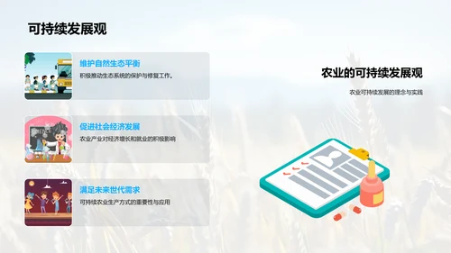 农业社会学视角