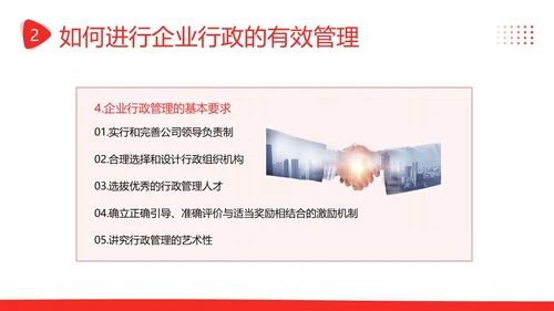 后勤管理培训企业员工人事部商务培训PPT课件