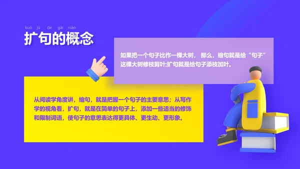 插画风紫色教育课件