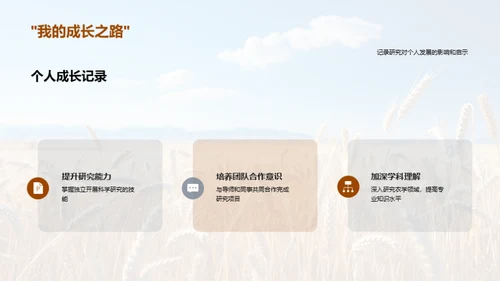 农学探究之旅