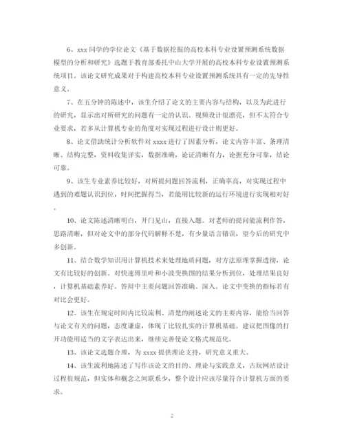 2023年老师毕业论文评语.docx