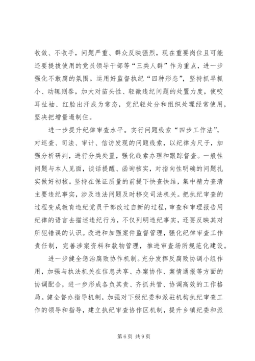 监察局工作计划 (3).docx