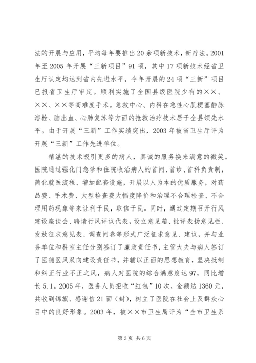 全省卫生工作先进集体单行材料 (4).docx