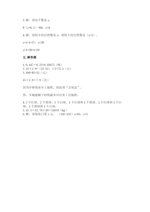 2022人教版五年级上册数学期末测试卷加下载答案.docx