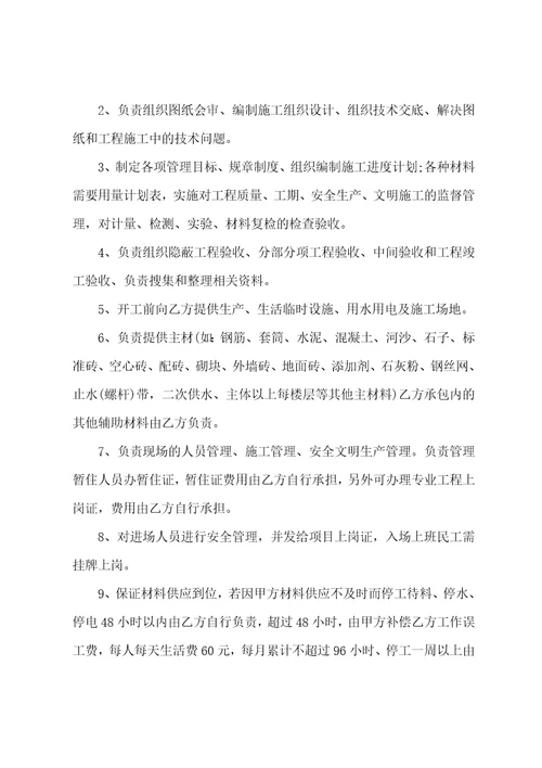 建筑劳务承包合同范本最新3篇