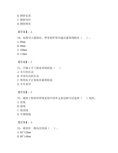 2023年资料员考试题库及完整答案夺冠系列