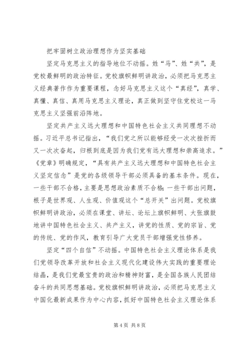 旗帜鲜明讲政治学习心得 (4).docx