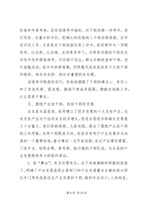 县委组织部关于干部选拔任用工作的自查报告.docx