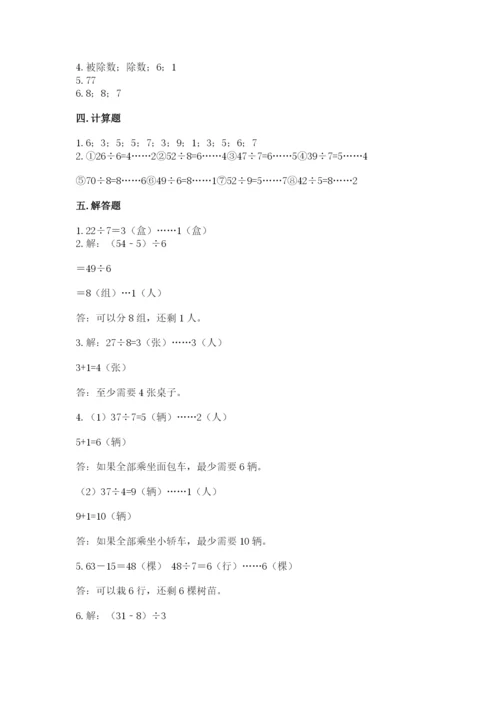 北师大版二年级下册数学期中测试卷有精品答案.docx