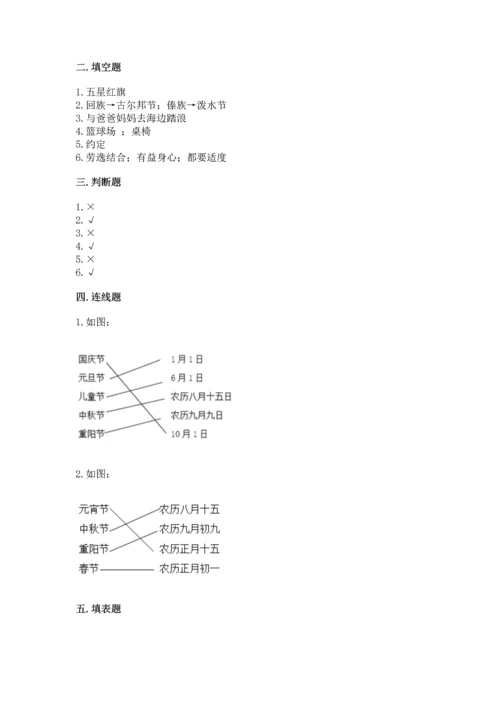 部编版小学二年级上册道德与法治期中测试卷（名师系列）word版.docx