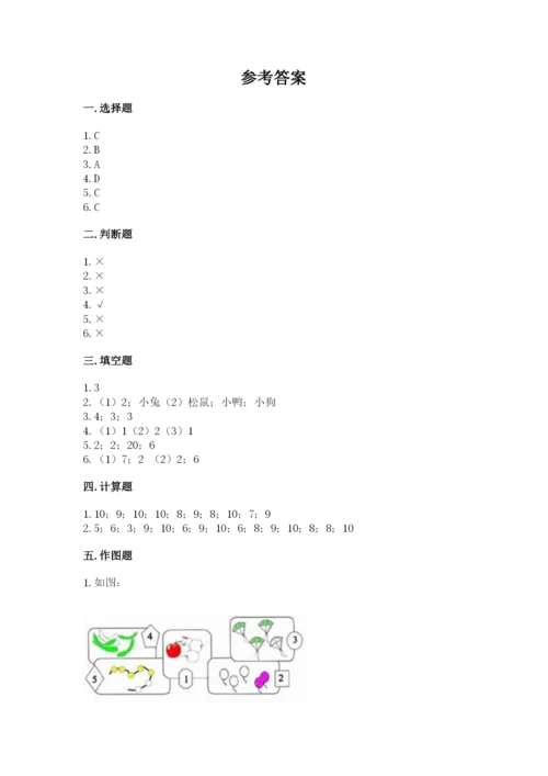 北师大版一年级上册数学期中测试卷含完整答案【网校专用】.docx