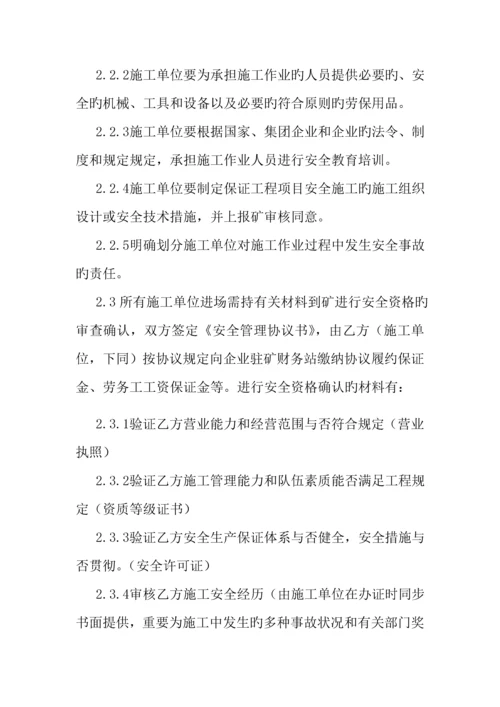 承包商管理制度.docx