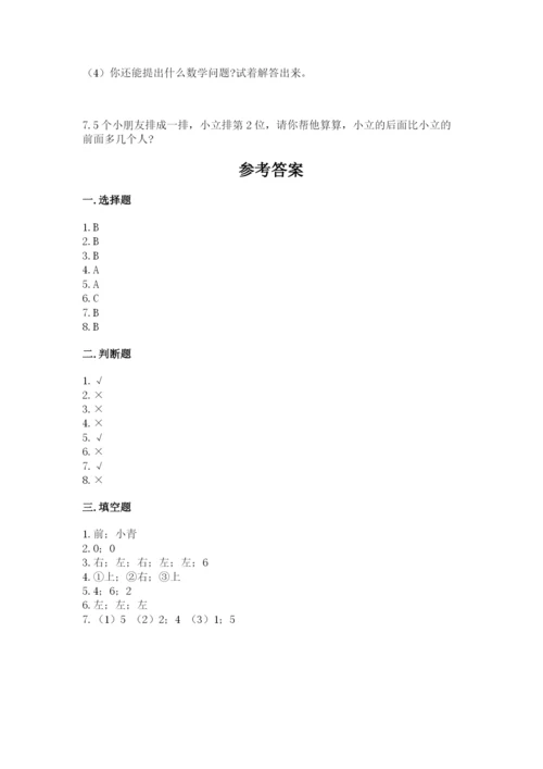 人教版一年级上册数学期中测试卷带答案（培优a卷）.docx