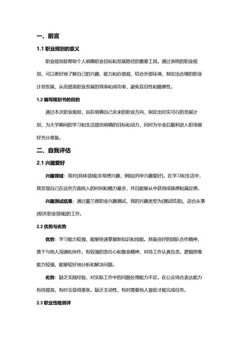 大学生职业规划书