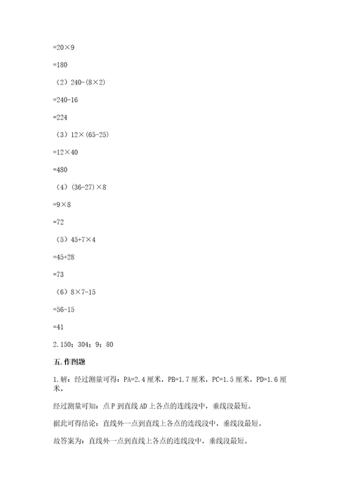 苏教版四年级上册数学期末测试卷精品加答案