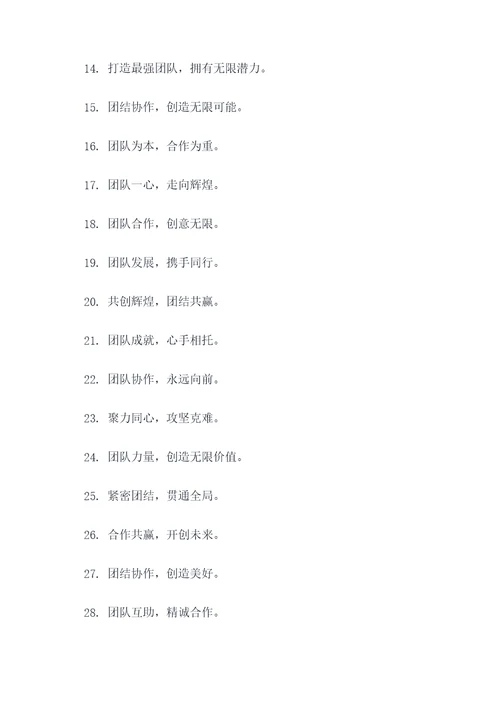 我说的对团队口号