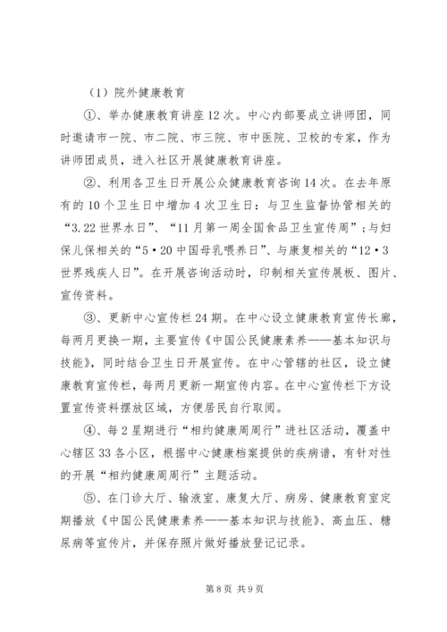 社区健康教育活动年度工作计划.docx