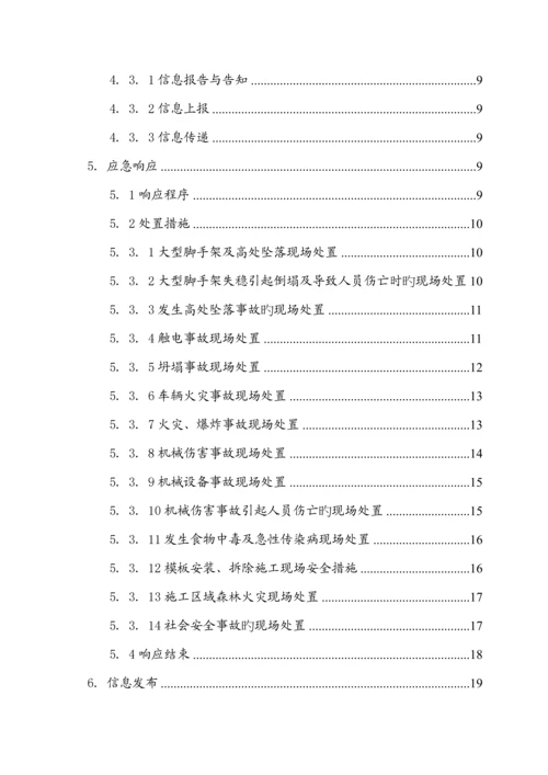 安全生产应急全新预案材料.docx