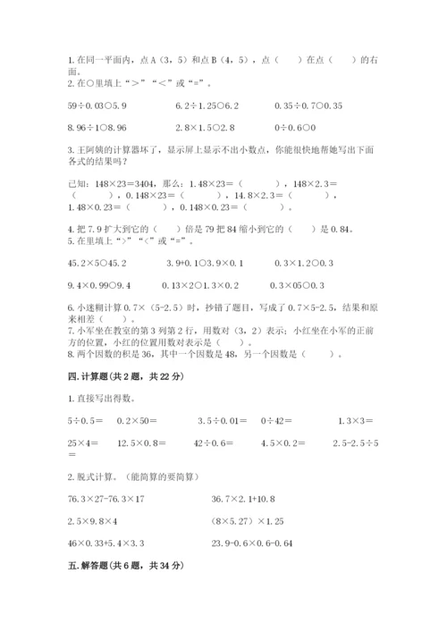 人教版数学五年级上册期中测试卷附答案（培优b卷）.docx