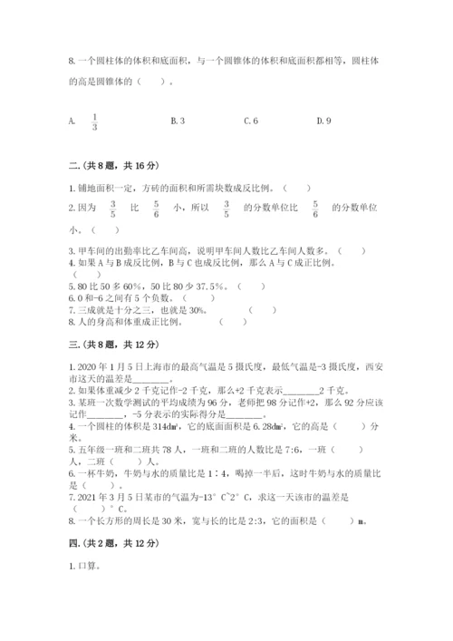 北师大版小升初数学模拟试卷精品（全优）.docx