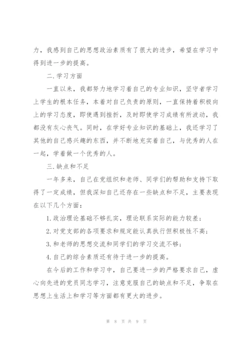 预备党员思想汇报一至四季度.docx