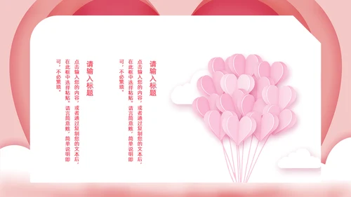 浪漫情人节活动策划通用PPT模版