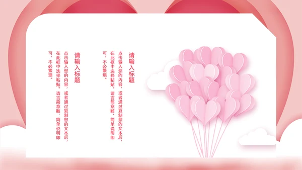 浪漫情人节活动策划通用PPT模版