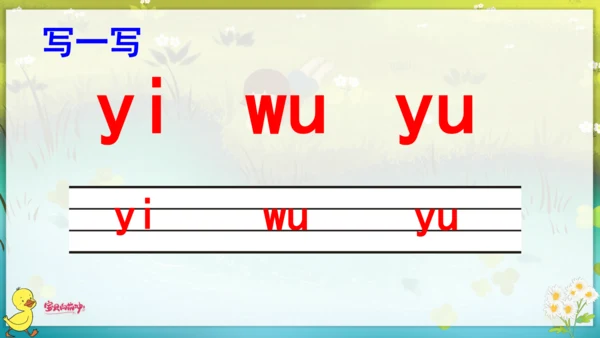 汉语拼音2  i  u  ü  y  w 课件