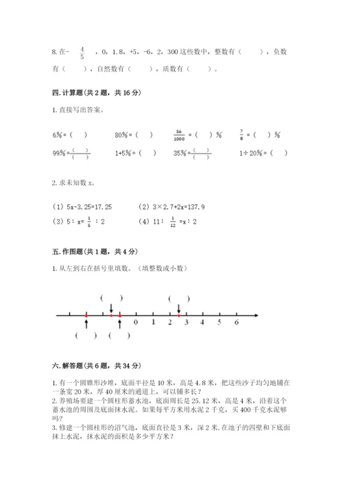 人教版六年级下册数学期末测试卷（名师系列）word版.docx