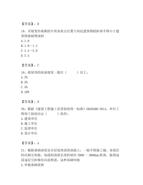 2023年施工员之土建施工基础知识考试题库附答案预热题