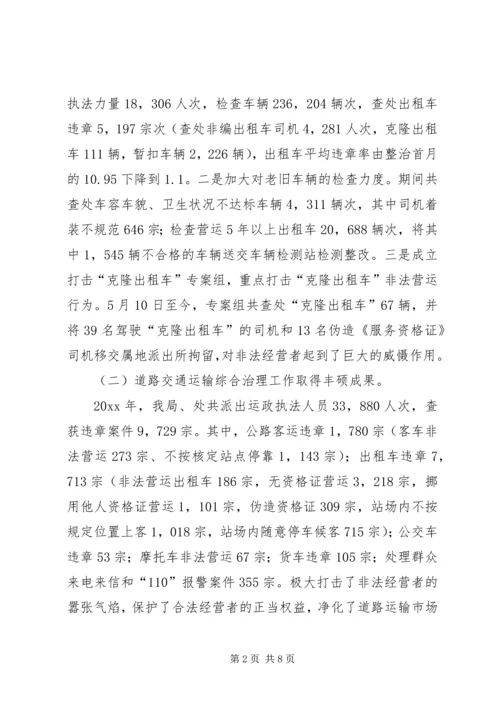 书记在运政稽查工作会议上的致辞.docx