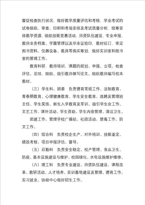 柳州鹿寨职业教育中心章程