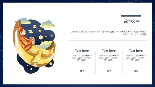 晚安宝贝儿童睡眠通用PPT模板