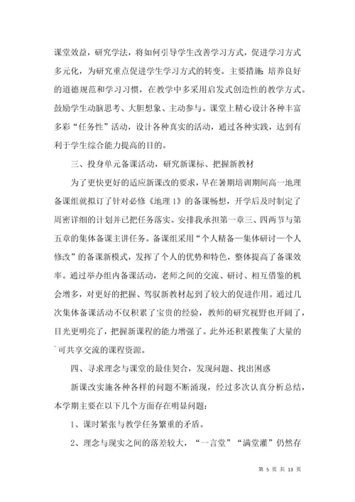 高中地理教师年度考核个人总结.docx