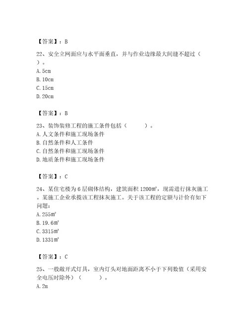 2023年施工员（装饰施工专业管理实务）题库精品（有一套）