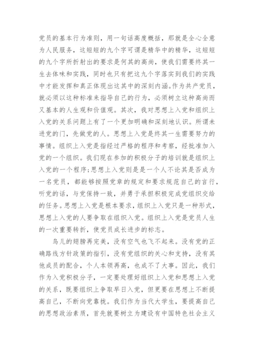 党课学习心得体会相关范文优选.docx