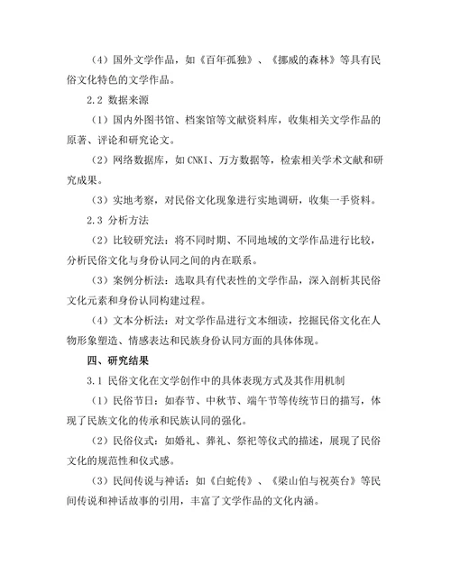 文学中的民俗文化与身份认同