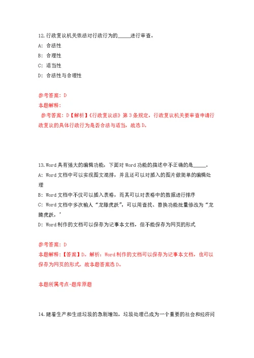 2022年04月浙江省余姚市安全生产协会招考2名工作人员公开练习模拟卷（第7次）