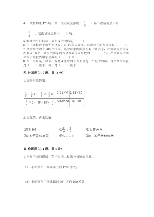 人教版数学六年级上册期末测试卷（a卷）word版.docx