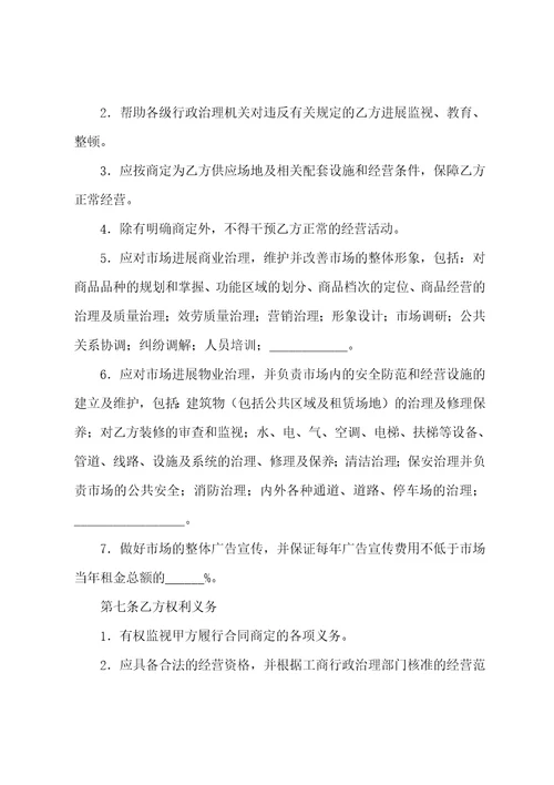 市场租赁合同范文5篇