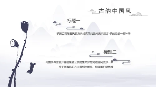 中国风个人简历自我介绍岗位竞聘PPT